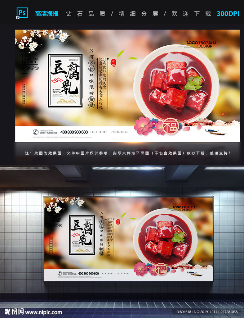 豆腐乳