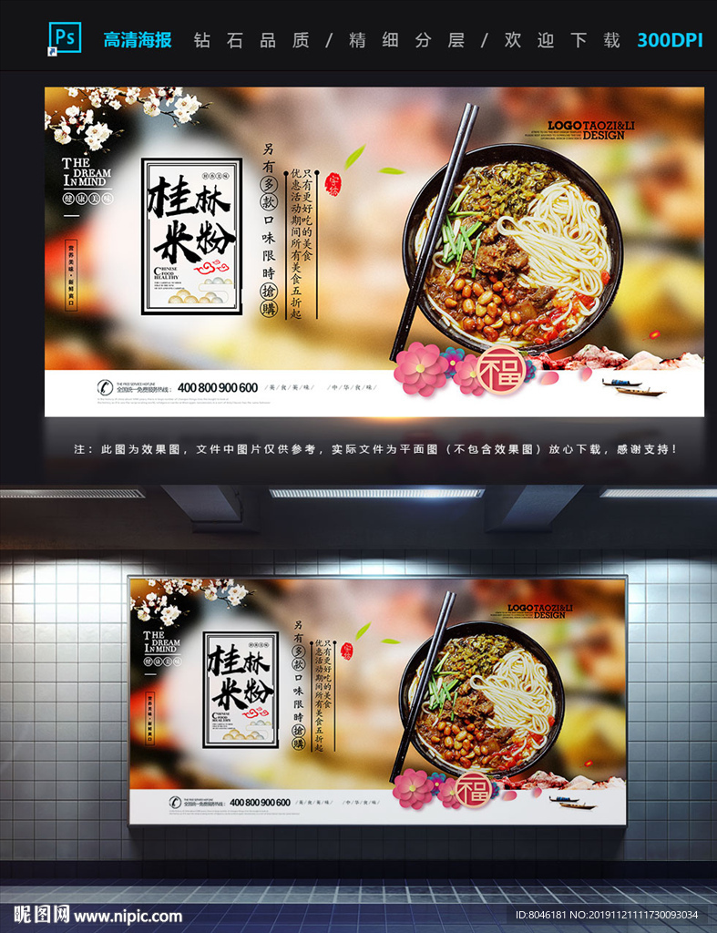 桂林米粉