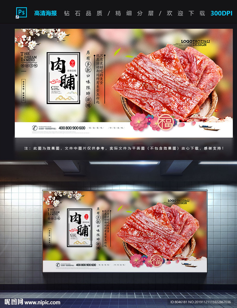 肉脯