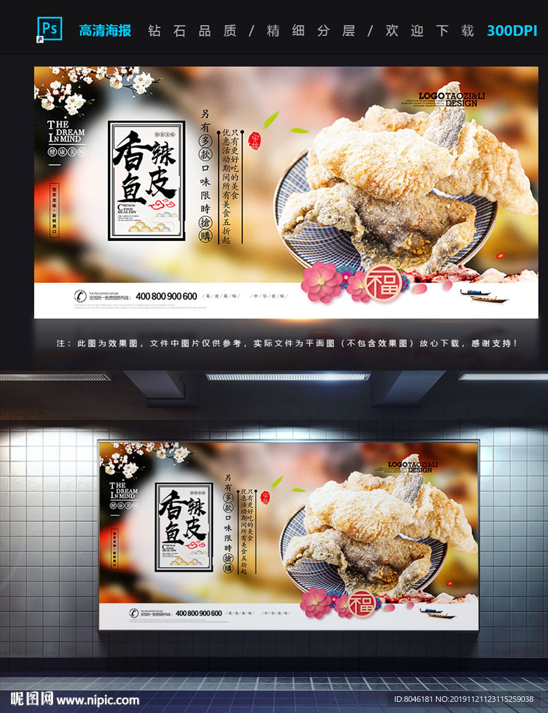 香辣鱼皮