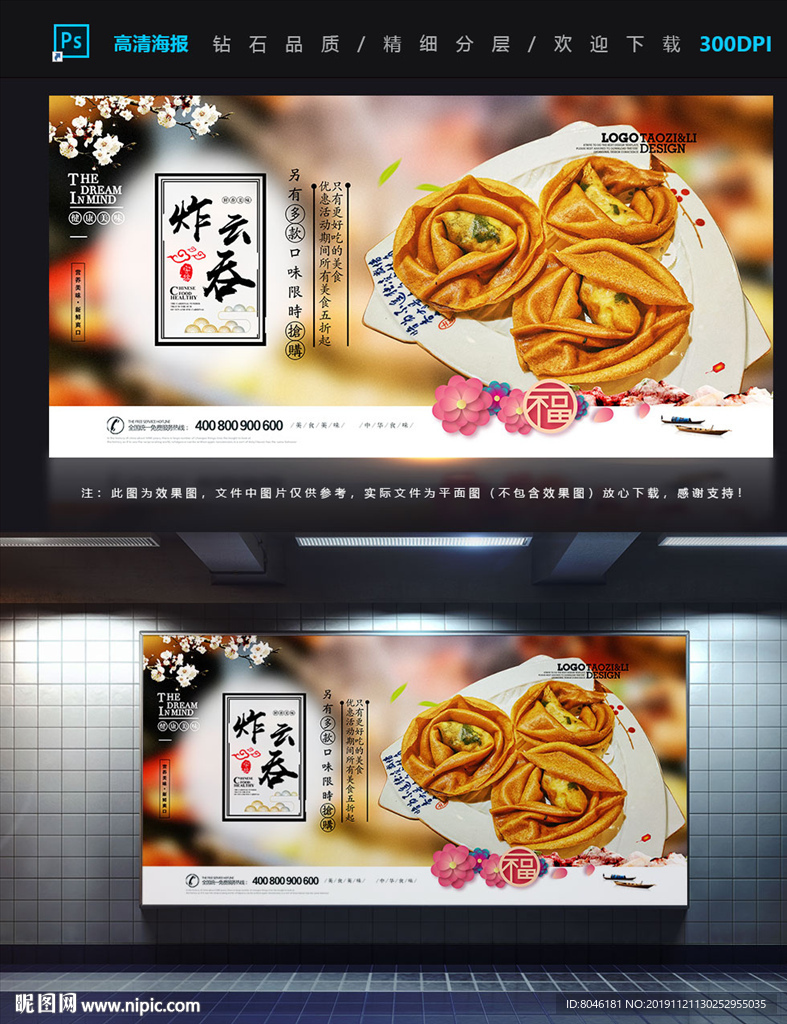 炸云吞
