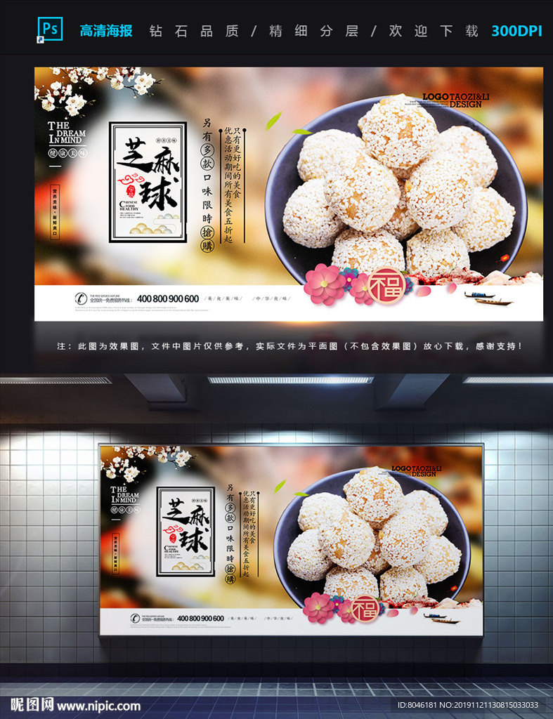 芝麻球
