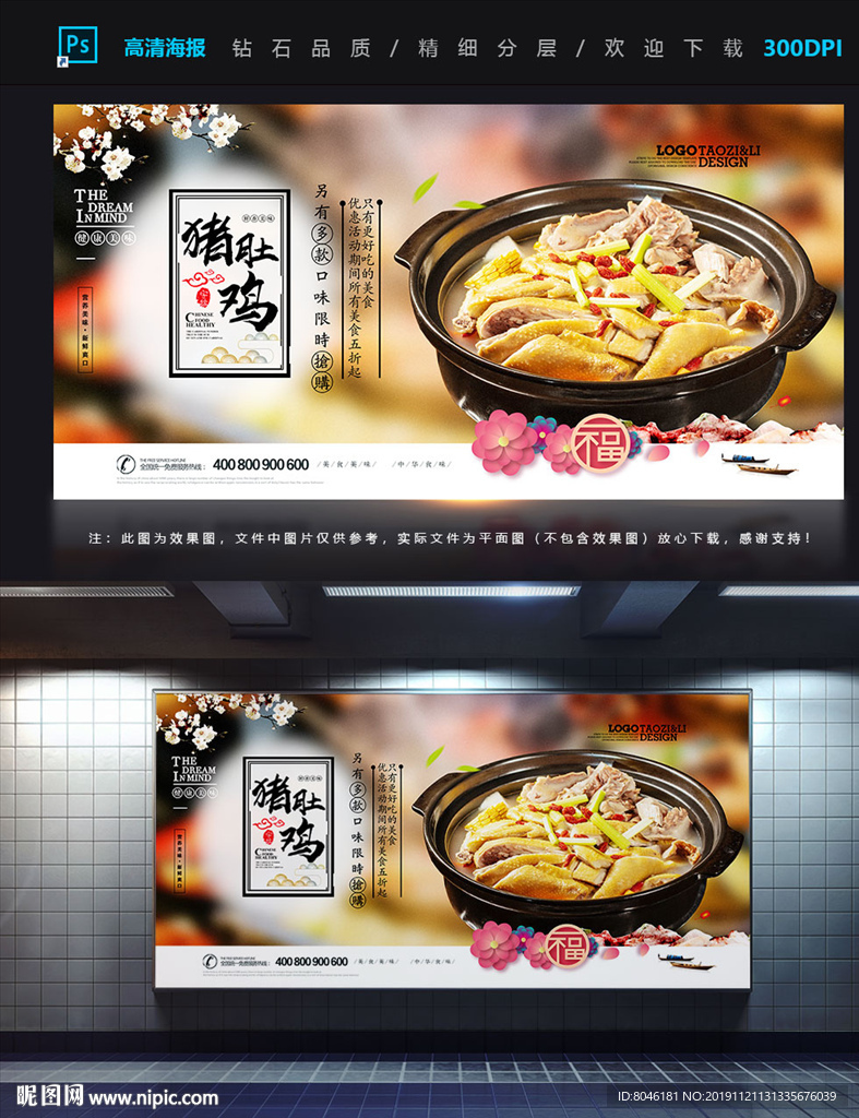 猪肚鸡