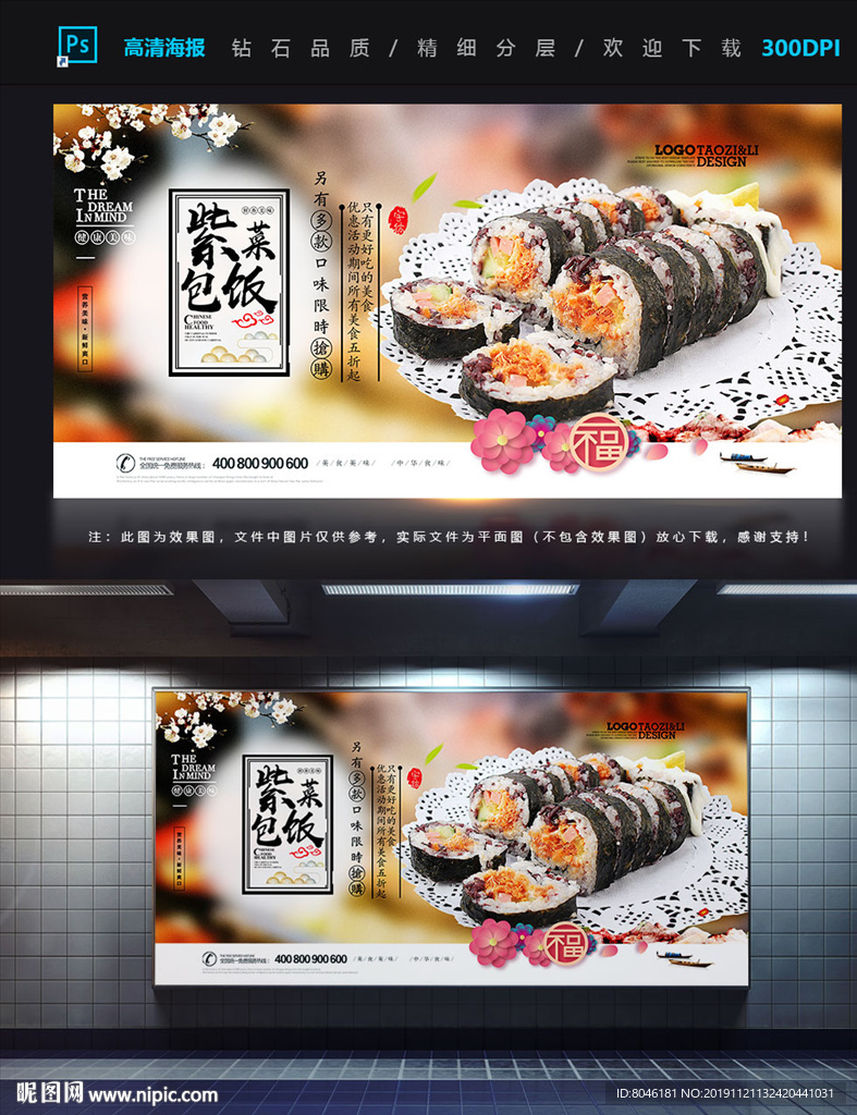 紫菜包饭