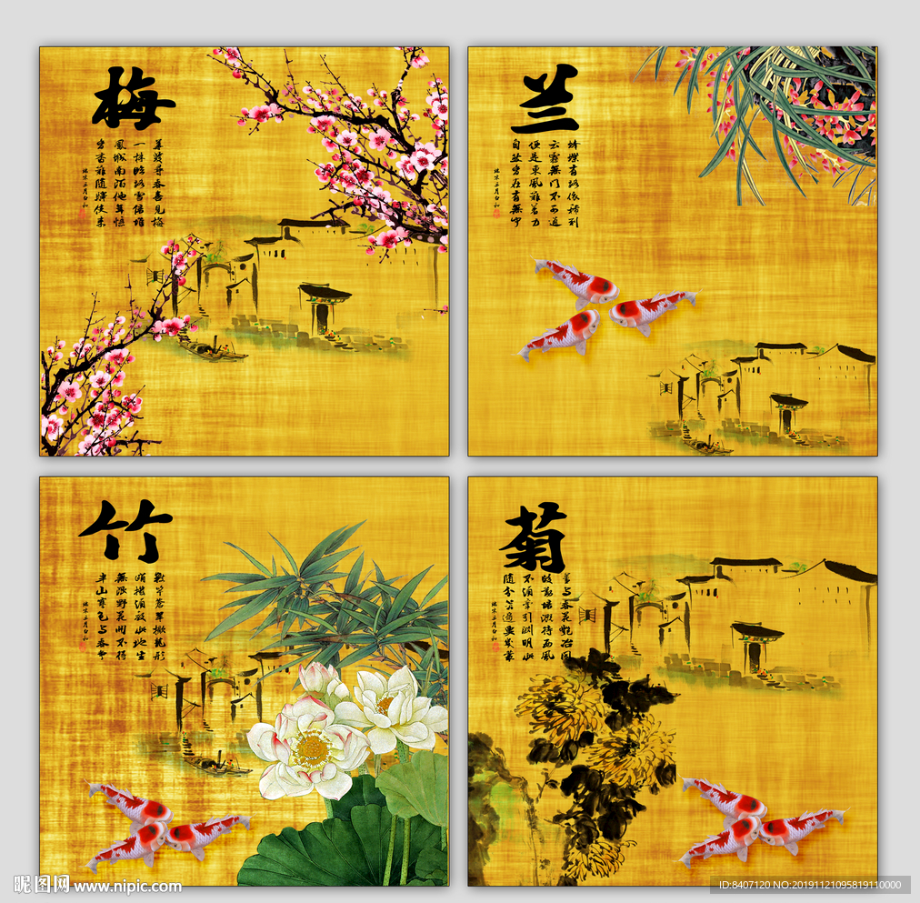梅兰竹菊