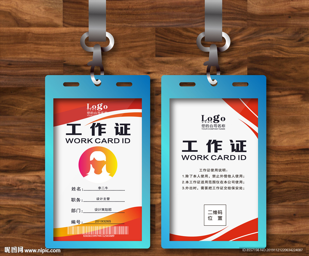 创意工作证模板 红色背景 胸卡