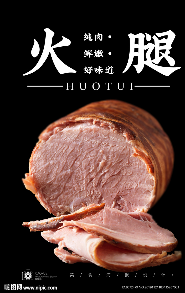 火腿