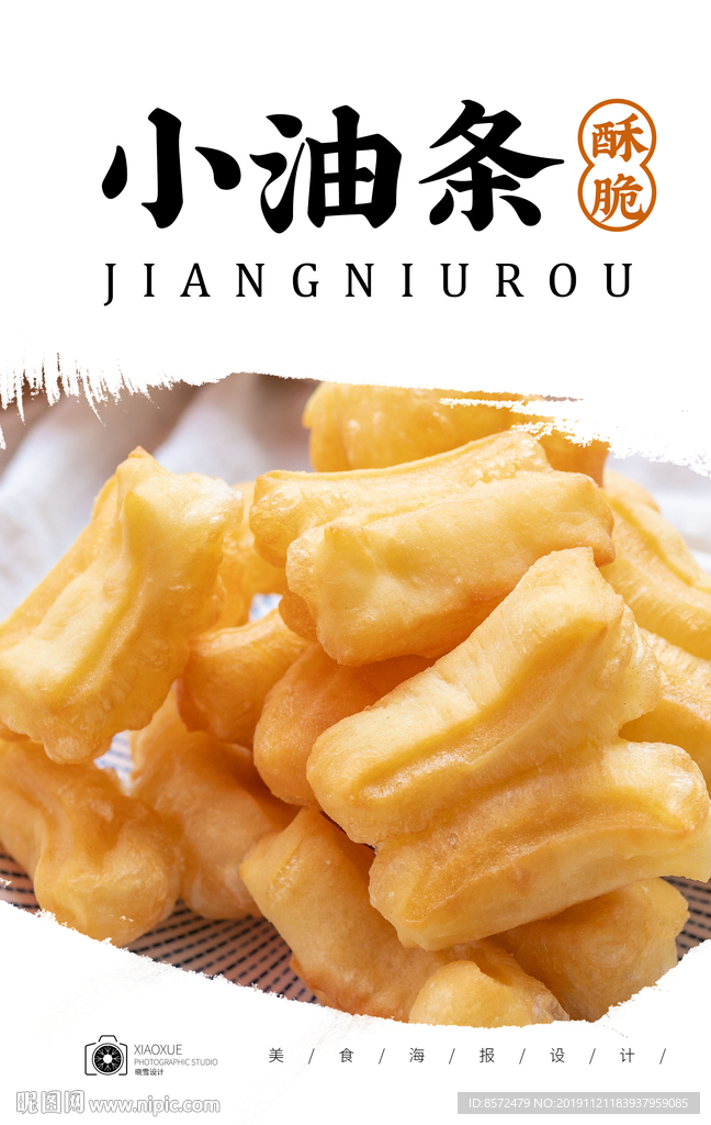 小油条