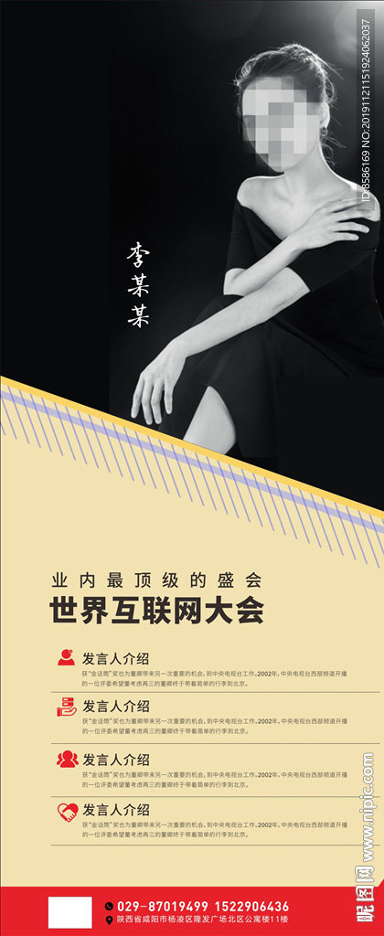 人物简介展架