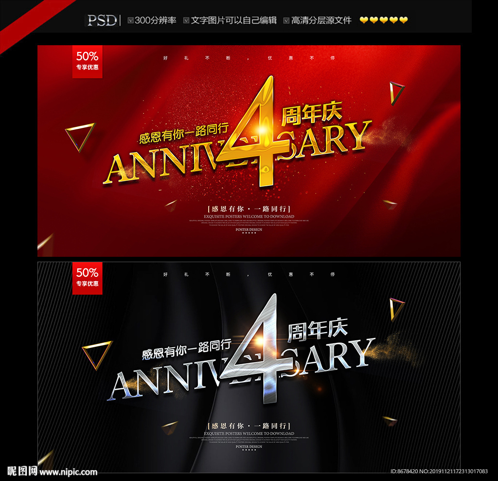 4周年