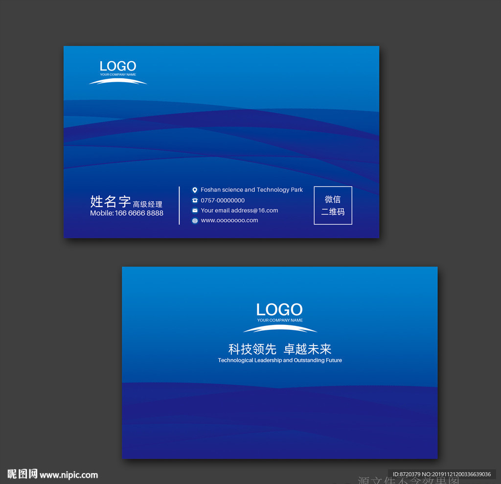 蓝色名片 名片 企业名片