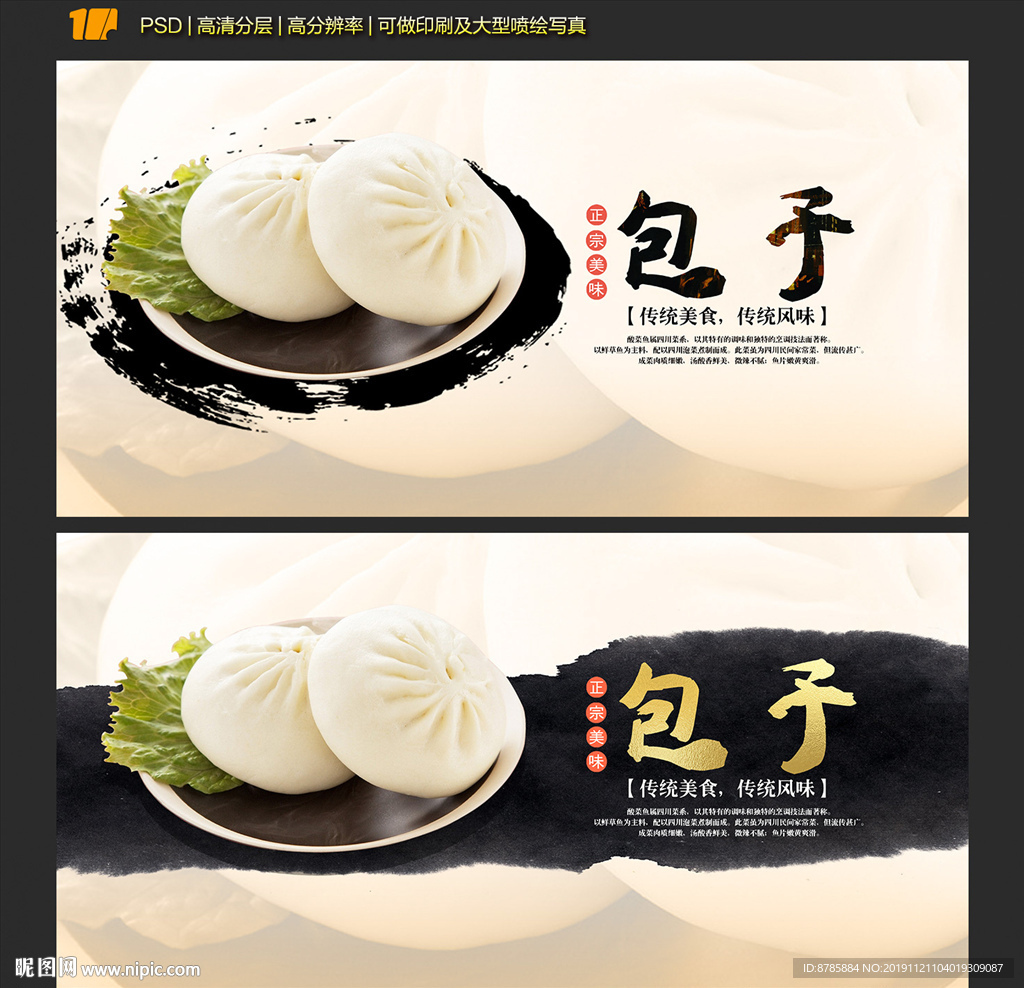 包子