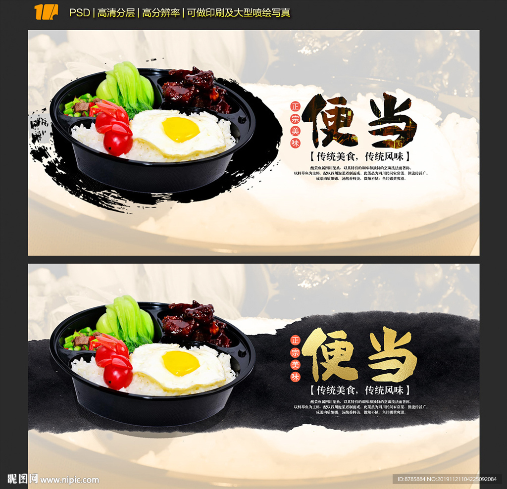 便当