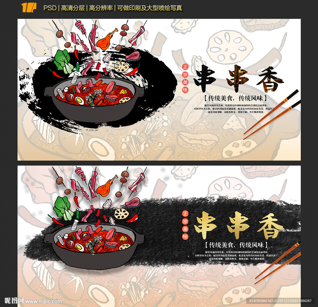 串串香