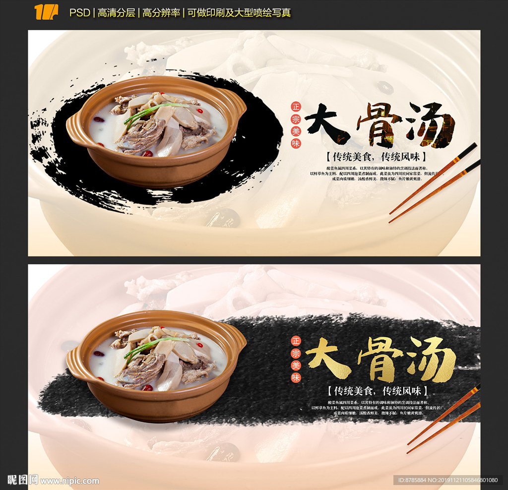 大骨汤