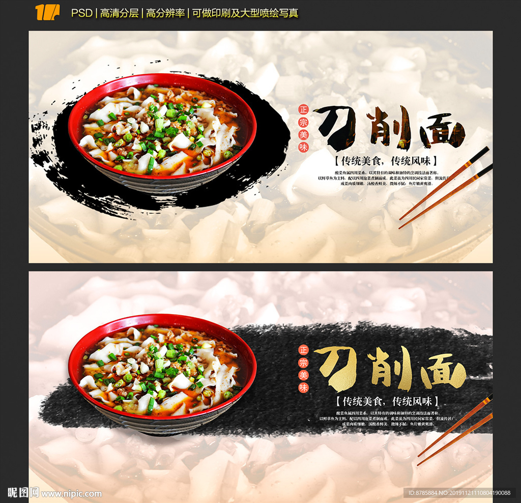 刀削面