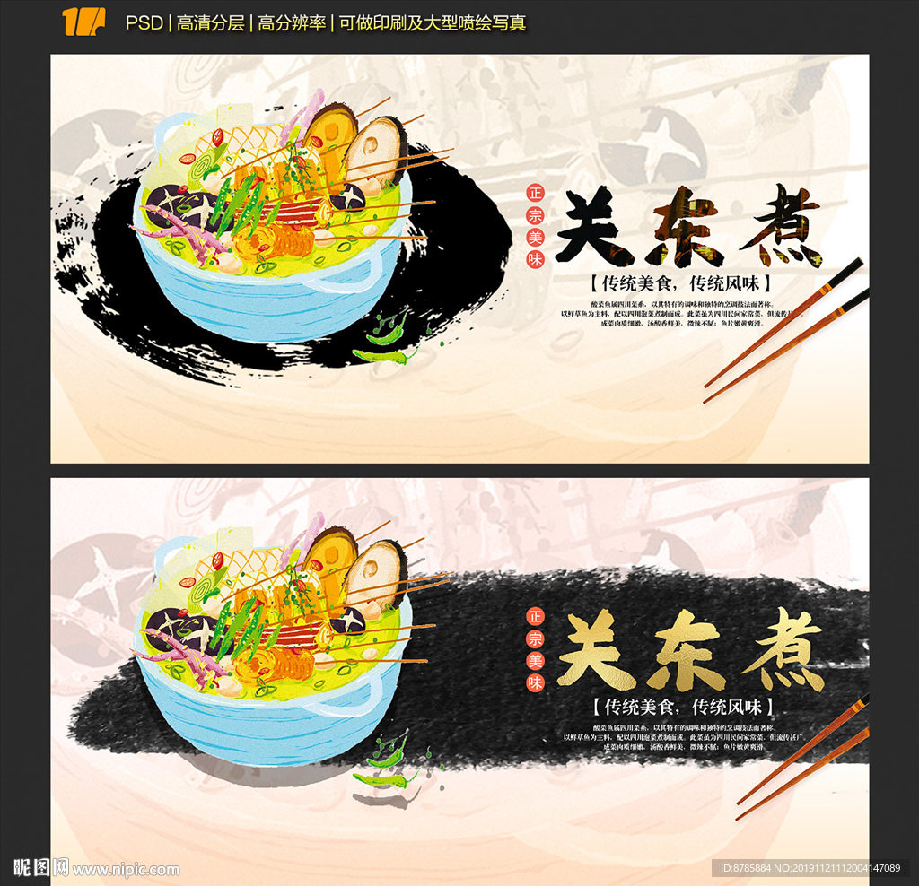 关东煮
