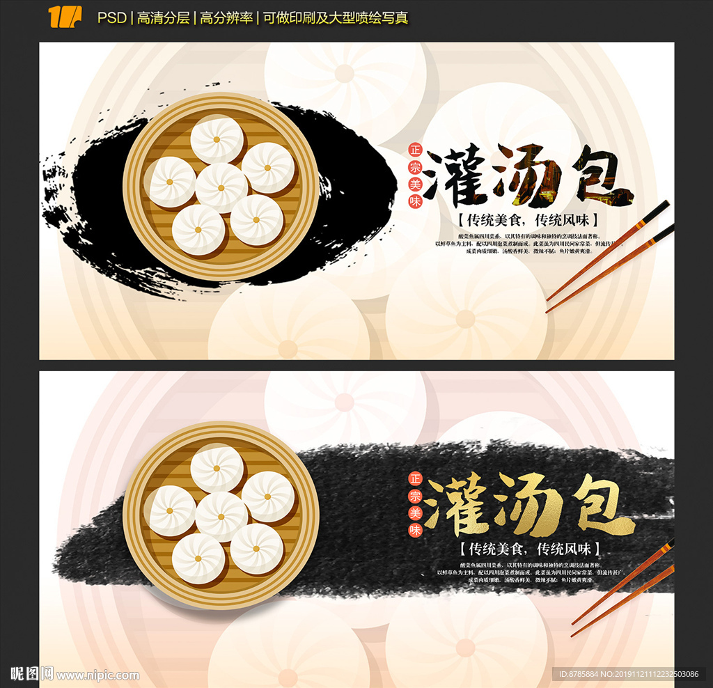 灌汤包