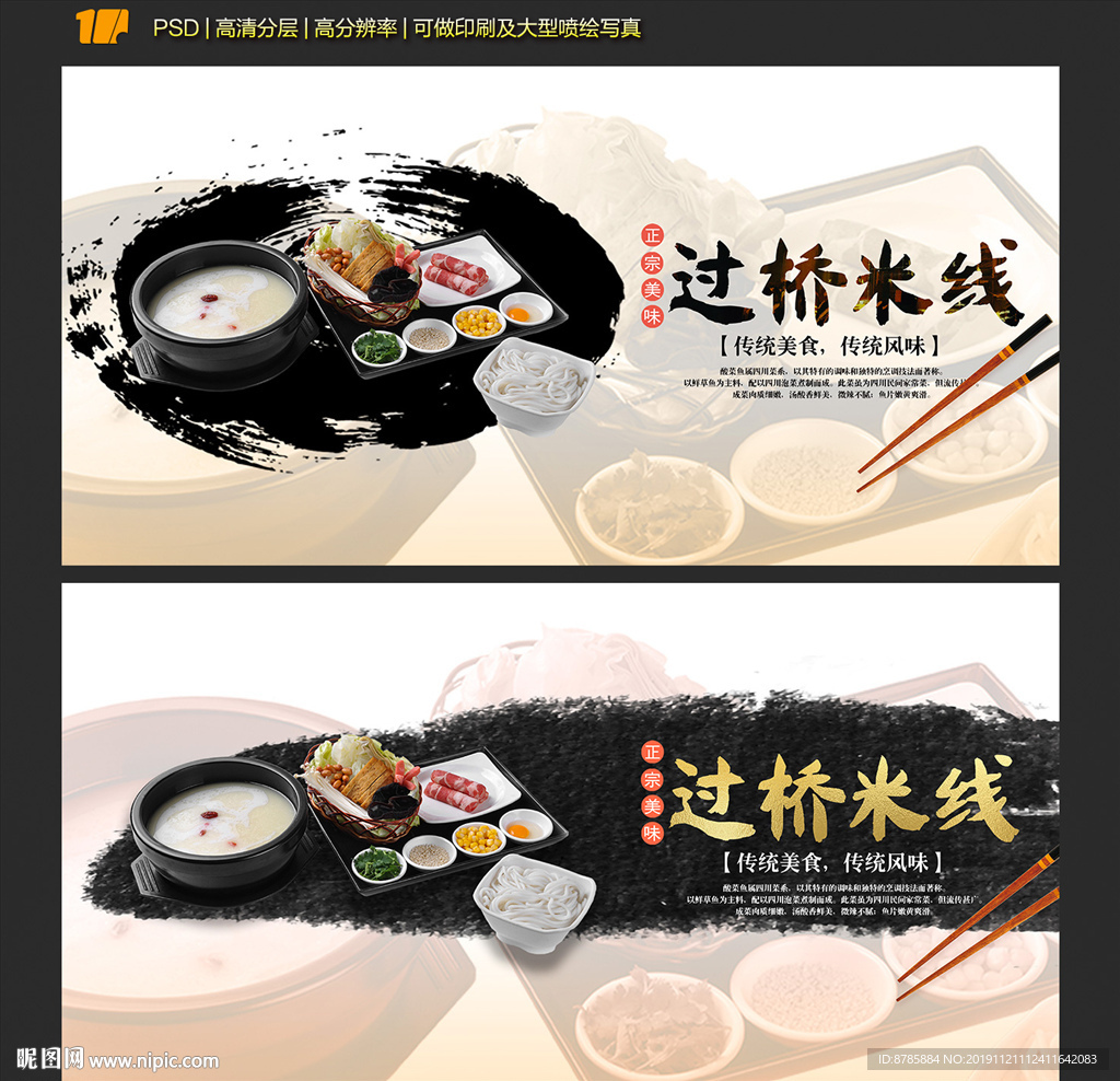 过桥米线