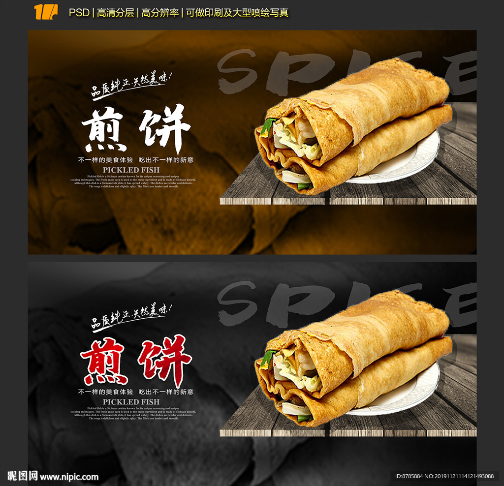 煎饼
