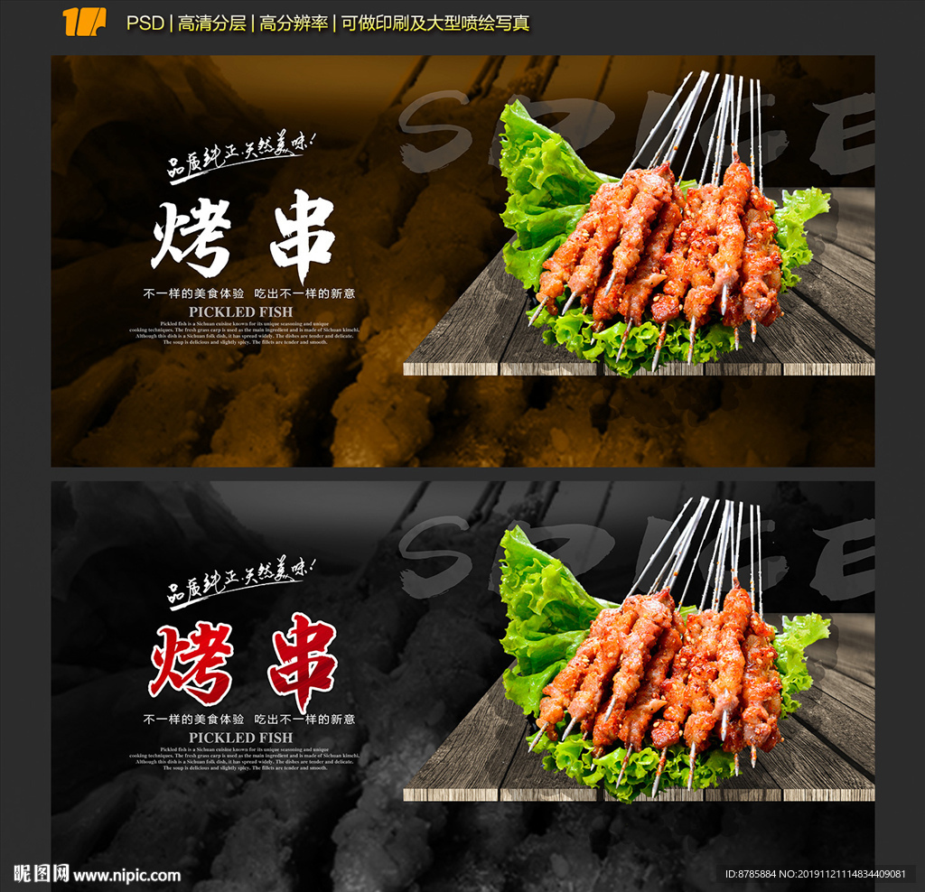 烤串