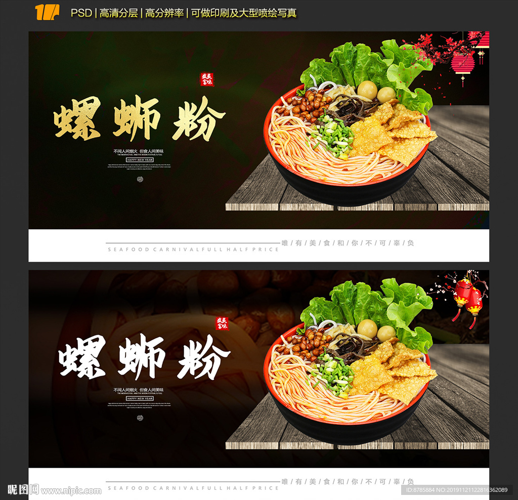 螺蛳粉