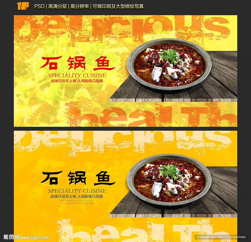 石锅鱼