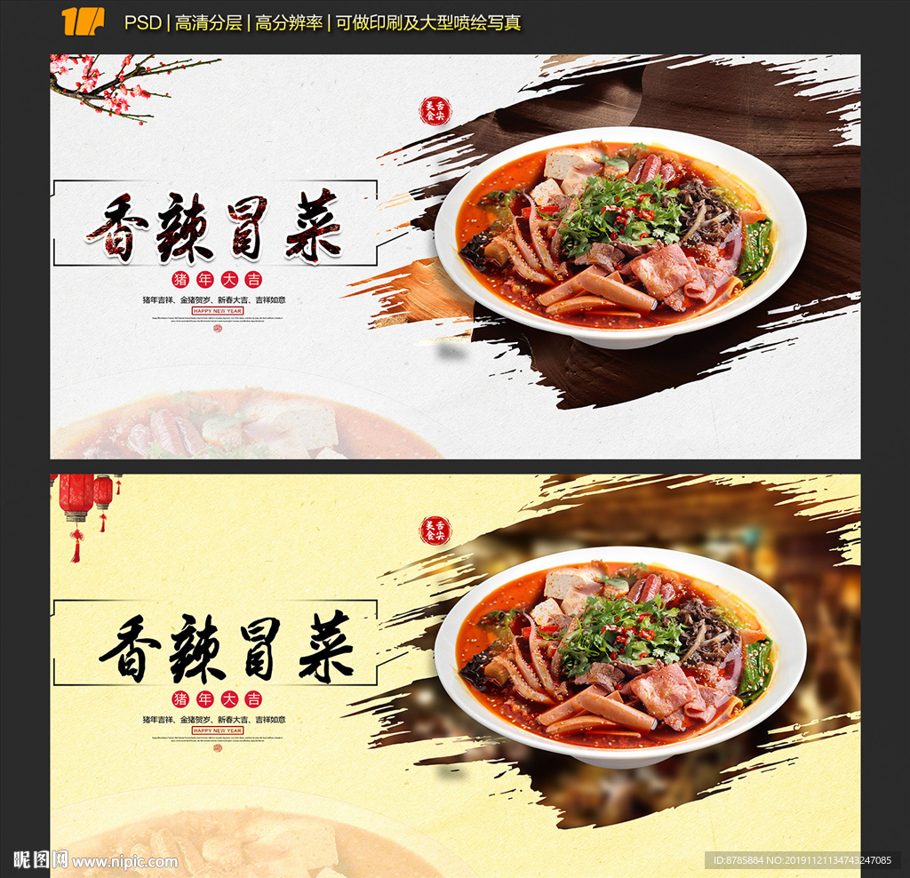 香辣冒菜