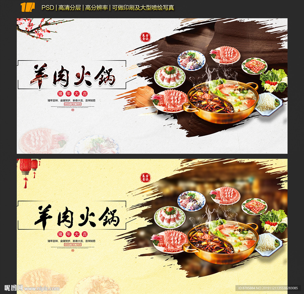 羊肉火锅
