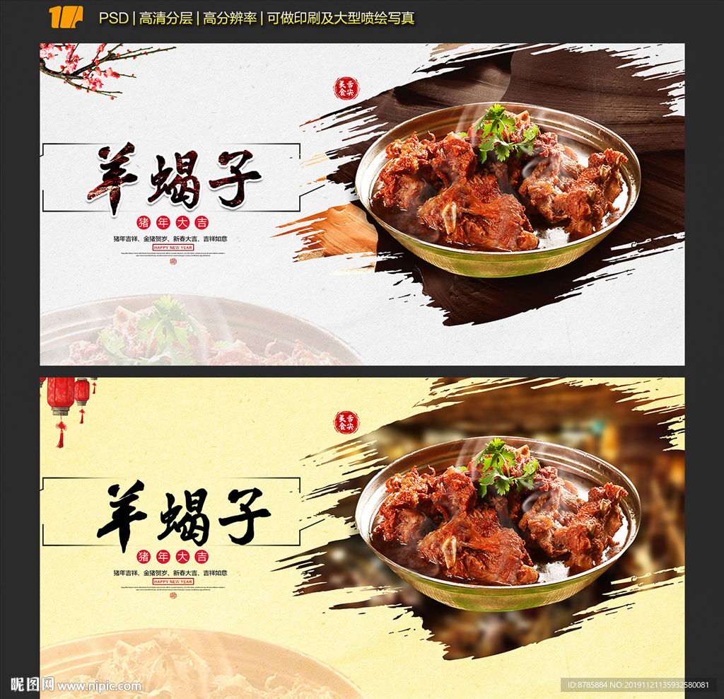 羊蝎子
