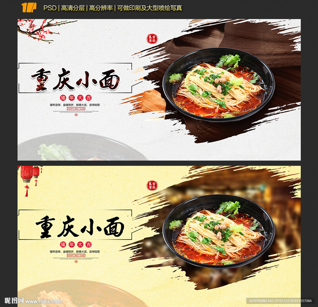 重庆小面