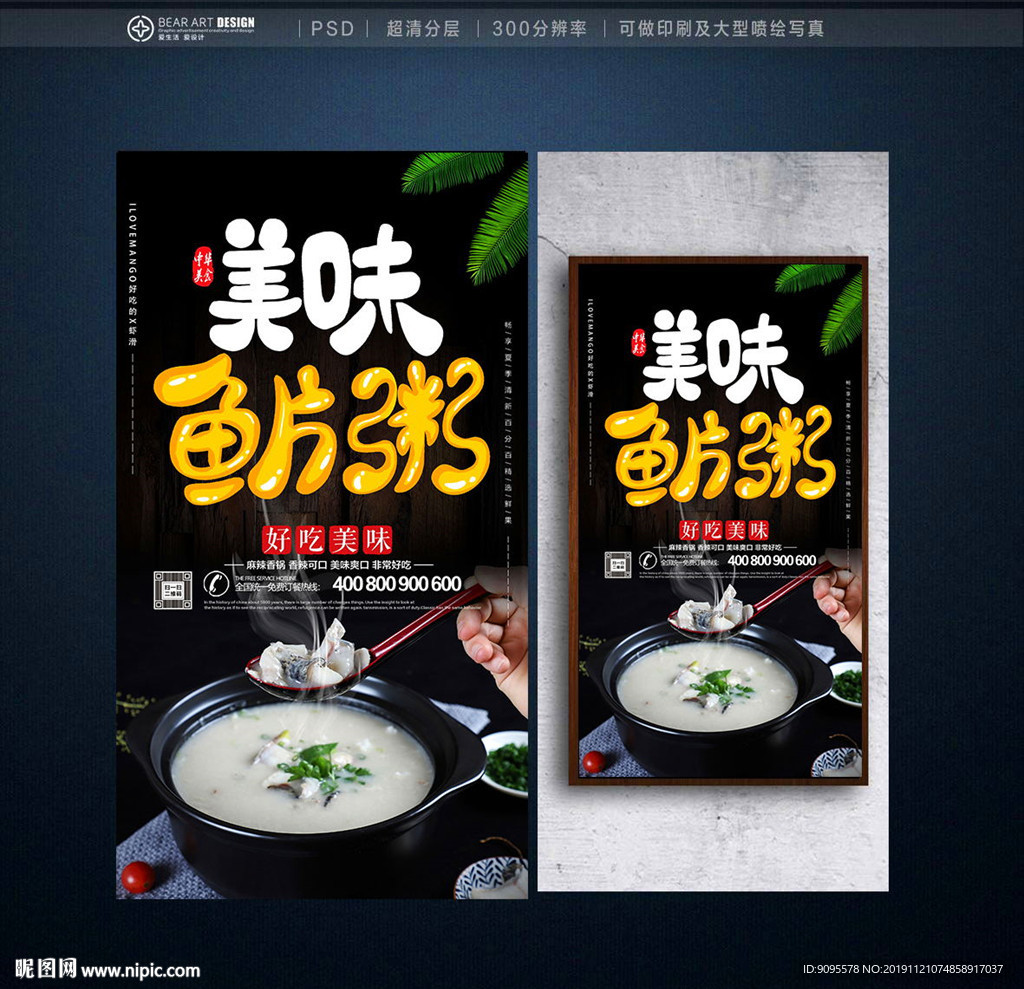 鱼片粥
