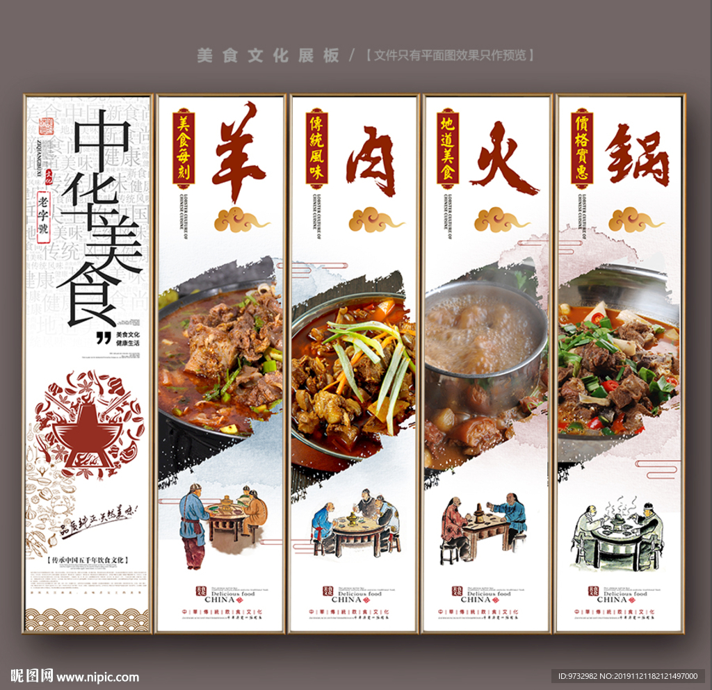 羊肉火锅