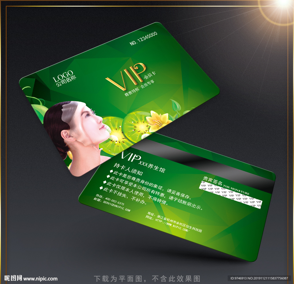 美容VIP卡