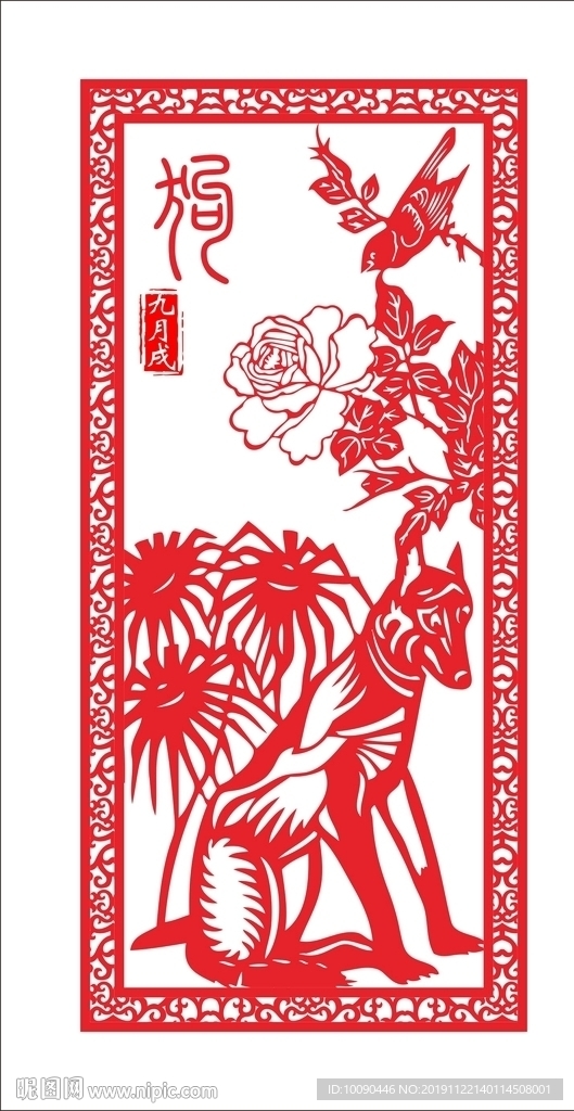 九月对应生肖狗