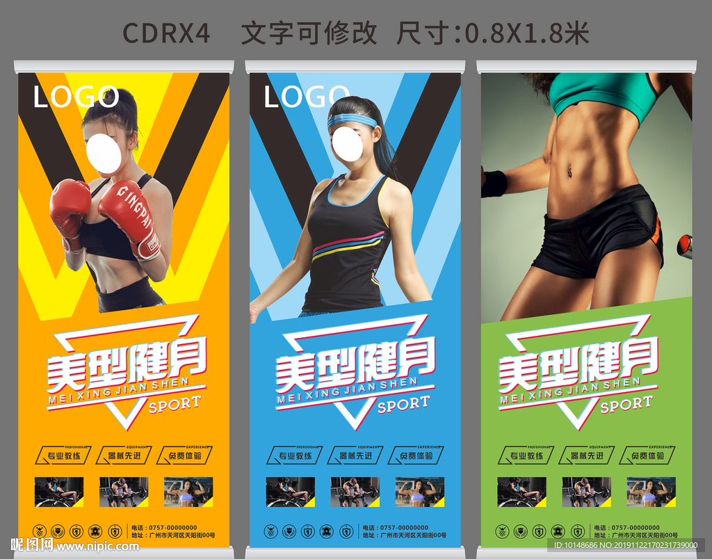 美型健身广告