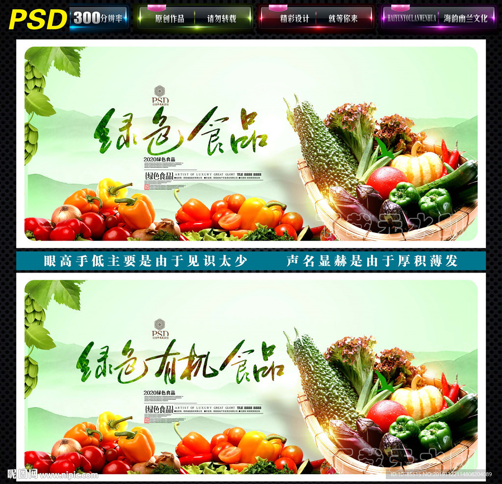 绿色食品