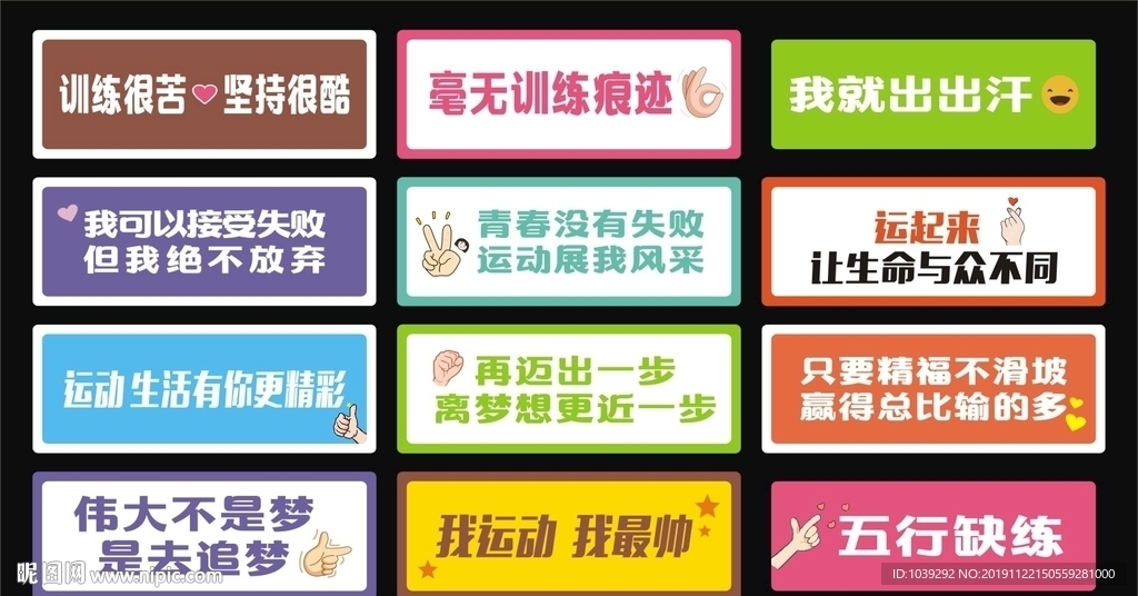 运动加油手举牌