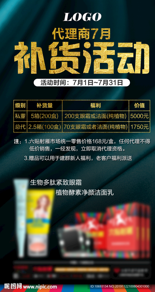 补货海报