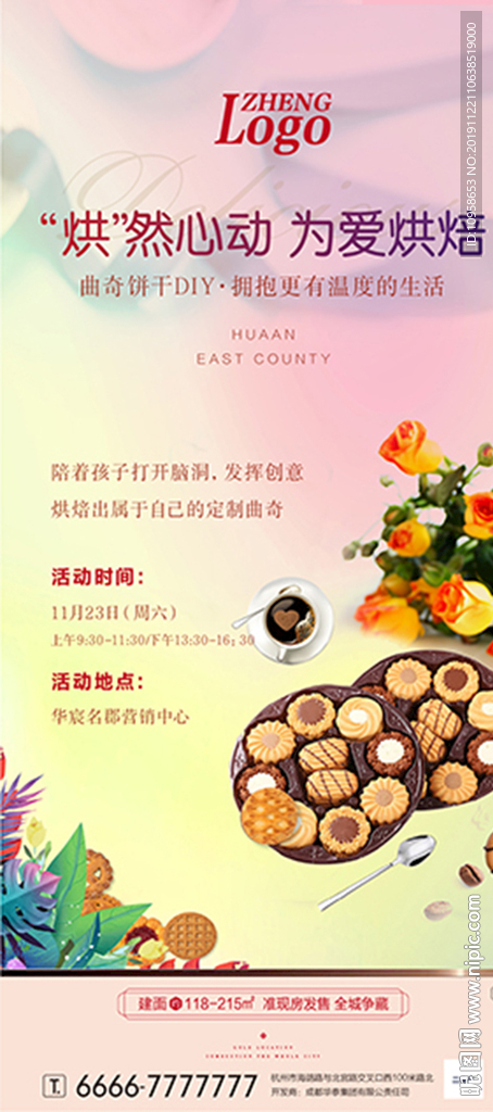 曲奇饼干DIY