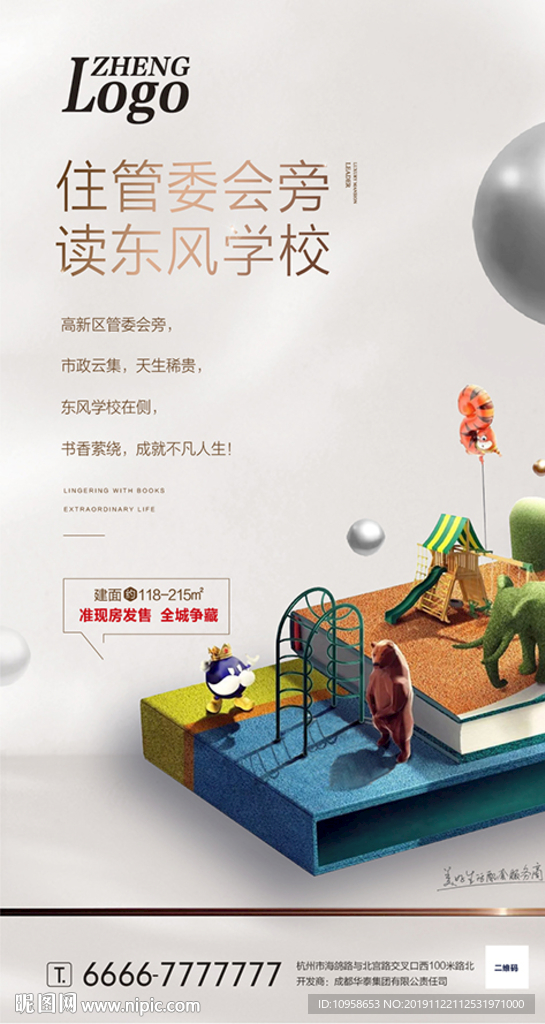 学区微信