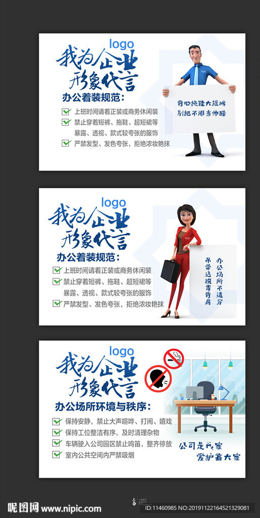 企业形象海报