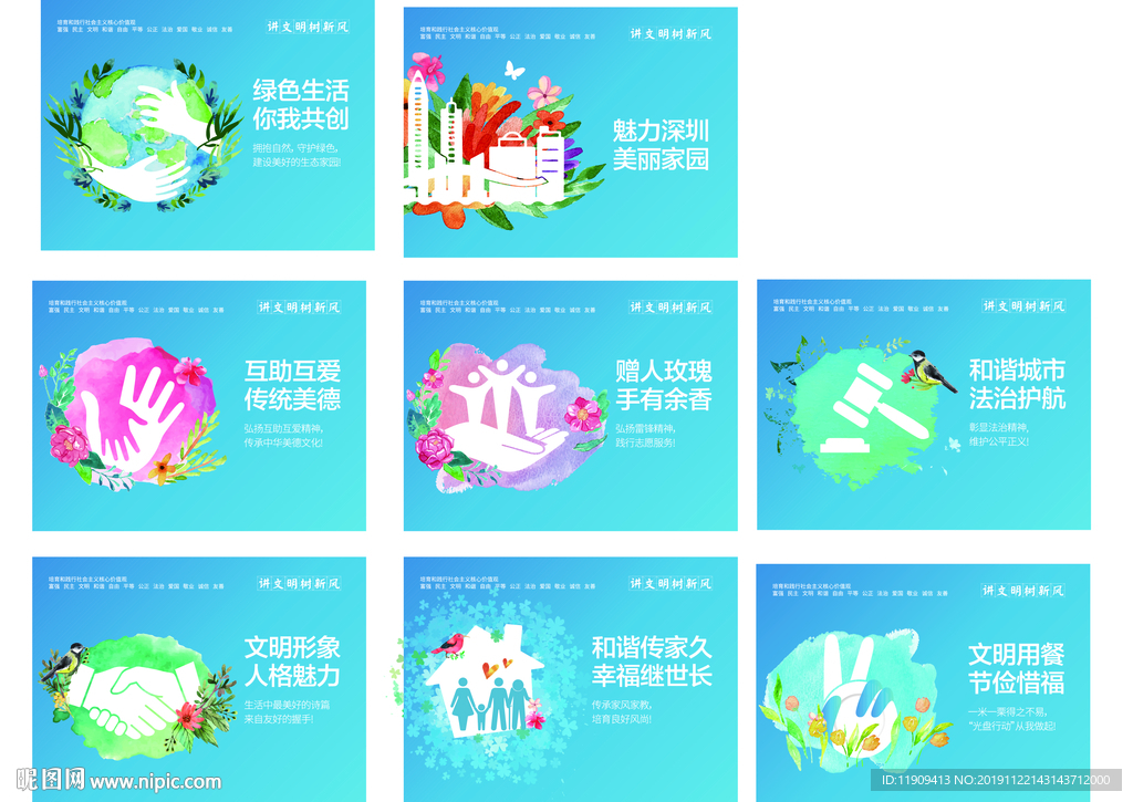 政府围挡  宣传口号 围挡公益