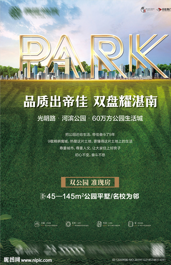 地产公园城市单页