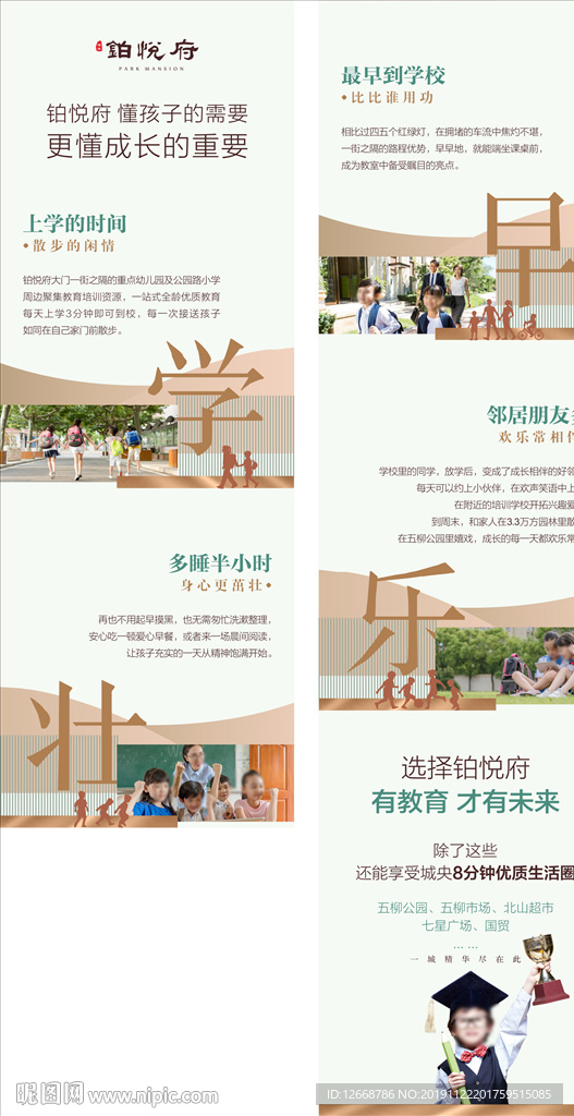 地产微信长图
