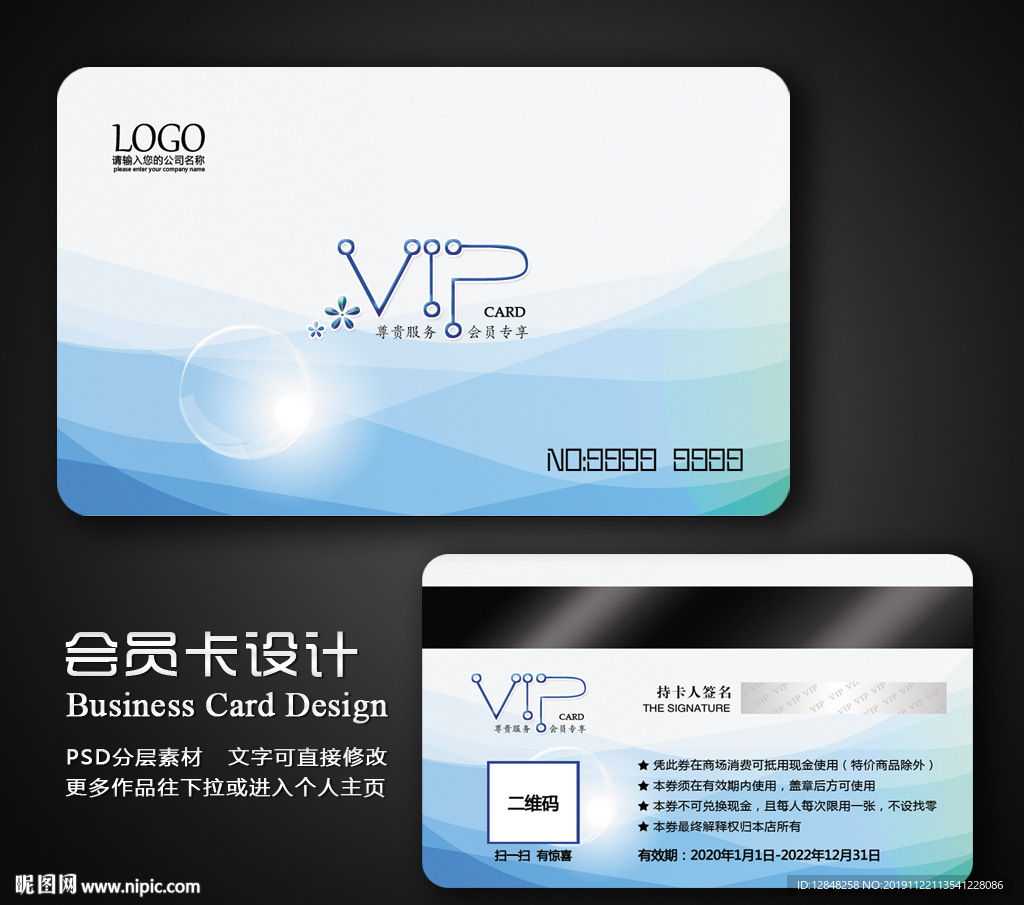 VIP卡