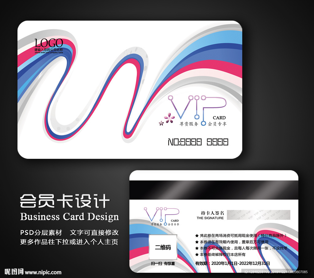 VIP卡