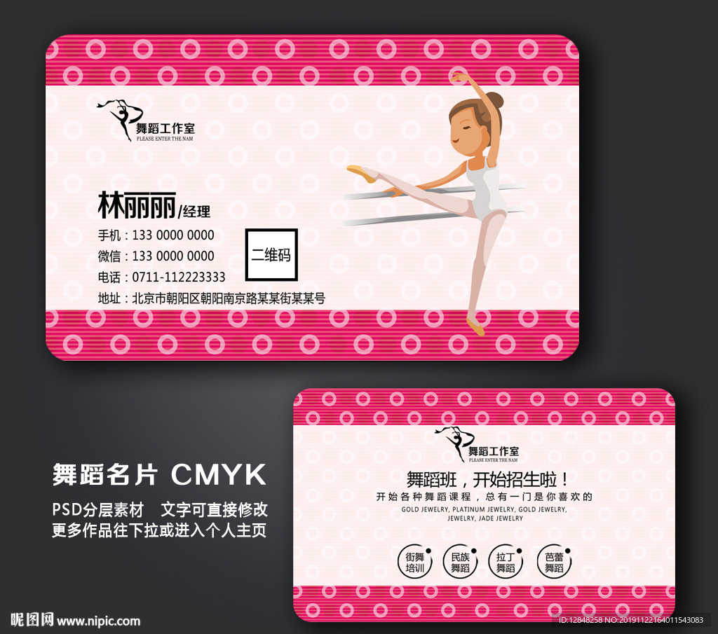 舞蹈名片