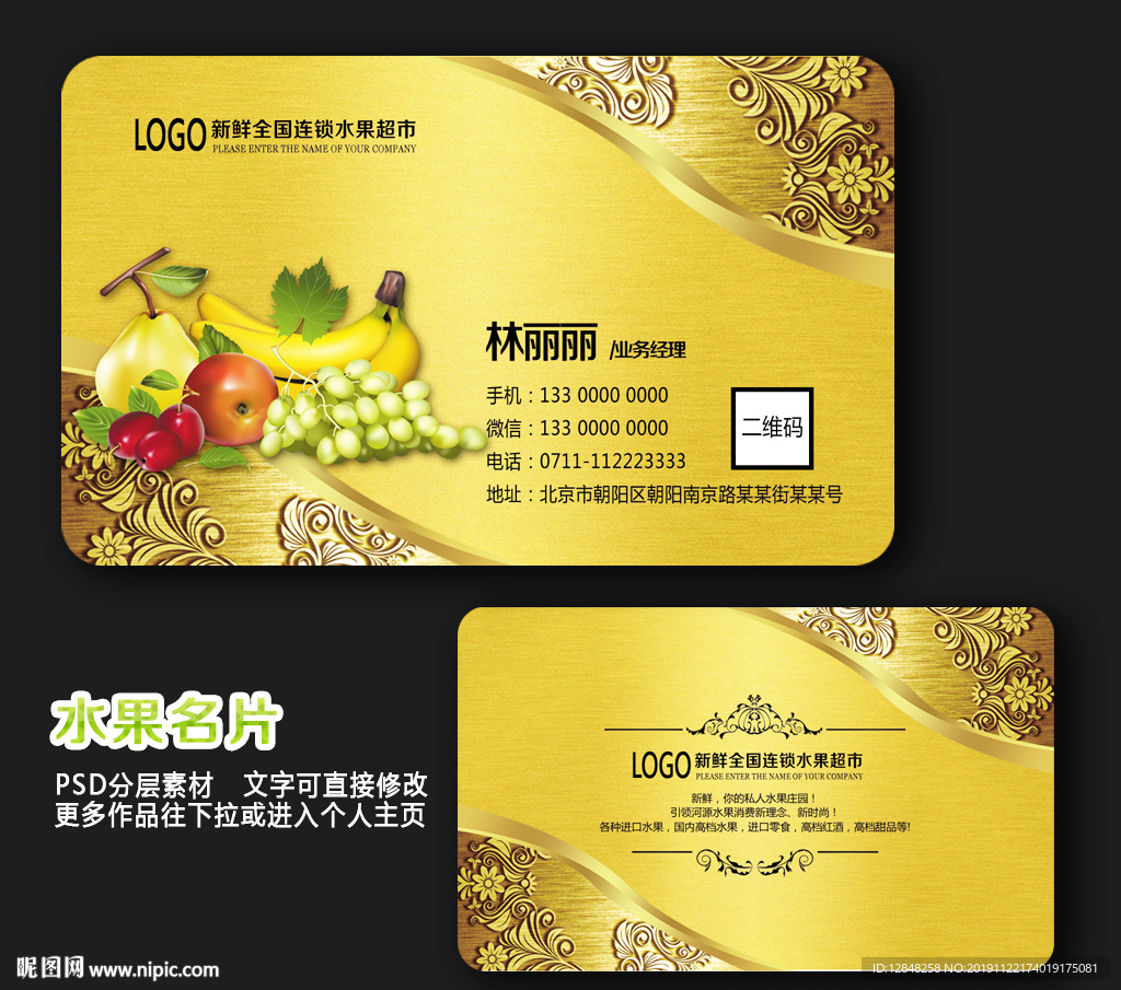 水果名片