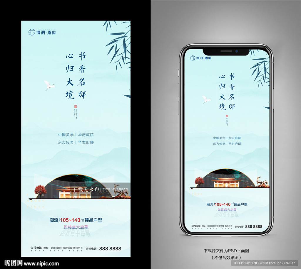 新中式地产